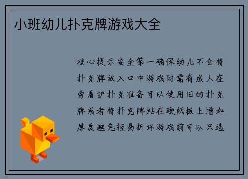 小班幼儿扑克牌游戏大全