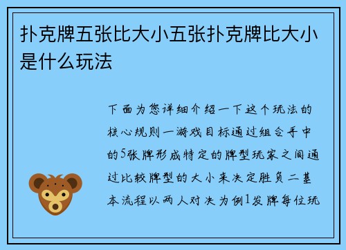 扑克牌五张比大小五张扑克牌比大小是什么玩法
