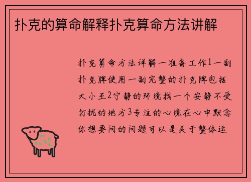 扑克的算命解释扑克算命方法讲解