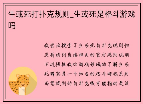 生或死打扑克规则_生或死是格斗游戏吗