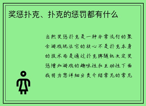奖惩扑克、扑克的惩罚都有什么